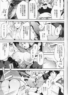 (C93) [Service Heaven (Azukiko)] Panther Kaitou no Shikkaku (Persona 5) - page 8