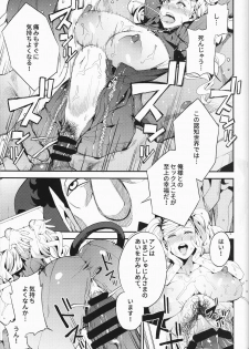 (C93) [Service Heaven (Azukiko)] Panther Kaitou no Shikkaku (Persona 5) - page 18