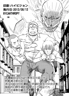 (C84) [RYCANTHROPY (Mizuki Gai)] UNCIVILIZED | 荒凉之地 (Shingeki no Kyojin) [Chinese] [黑夜汉化组] - page 21