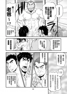 [Masamune Kokichi (Matsu Takeshi)] Oyakodon wa Kuwase nee!! | 绝不让你父子通吃!! [Chinese] [黑夜汉化组] - page 27