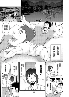 [Masamune Kokichi (Matsu Takeshi)] Oyakodon wa Kuwase nee!! | 绝不让你父子通吃!! [Chinese] [黑夜汉化组] - page 4