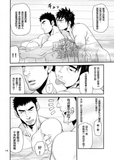 [Masamune Kokichi (Matsu Takeshi)] Oyakodon wa Kuwase nee!! | 绝不让你父子通吃!! [Chinese] [黑夜汉化组] - page 15