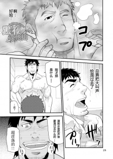 [Masamune Kokichi (Matsu Takeshi)] Oyakodon wa Kuwase nee!! | 绝不让你父子通吃!! [Chinese] [黑夜汉化组] - page 24