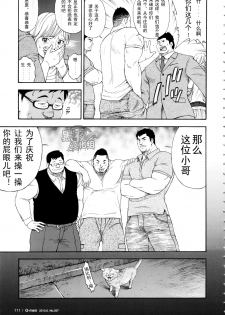 【黑夜汉化组】犯罪者们 - page 7