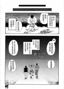 【黑夜汉化组】犯罪者们 - page 18