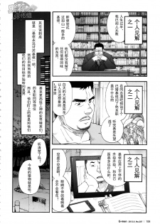 【黑夜汉化组】犯罪者们 - page 4