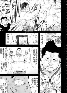 【黑夜汉化组】犯罪者们 - page 11