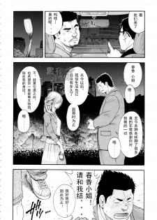 【黑夜汉化组】犯罪者们 - page 6