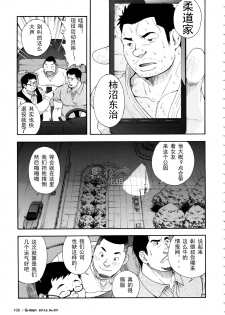 【黑夜汉化组】犯罪者们 - page 5