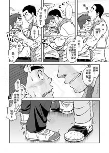 (C82) [Akitaku Kikaku (Taku Hiraku)] Nantoka Danshi vol.1 Pheromone Danshi Hen [Chinese] [黑夜汉化组] - page 13