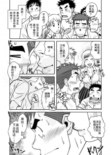 (C82) [Akitaku Kikaku (Taku Hiraku)] Nantoka Danshi vol.1 Pheromone Danshi Hen [Chinese] [黑夜汉化组] - page 7