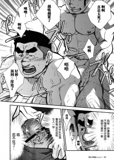 【黑夜汉化组】队长的局 - page 4