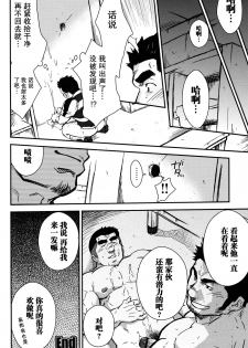 【黑夜汉化组】队长的局 - page 8
