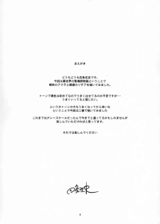 (C77) Yojouhan (Shijou Sadafumi)] Isekai no Kasshoku to Megane (Isekai no Seikishi Monogatari) - page 3
