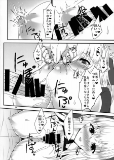 (C93) [Soronosanchi (sorono)] Suki Suki Waka-sama -Elf Mama ni Mo Osowaretai- - page 13