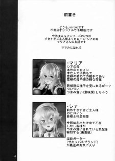 (C93) [Soronosanchi (sorono)] Suki Suki Waka-sama -Elf Mama ni Mo Osowaretai- - page 3