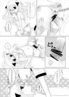 [67] まひなちゃんは流されやすい？ 1 [Digital] - page 9