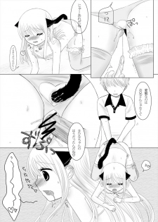 [67] まひなちゃんは流されやすい？ 1 [Digital] - page 5