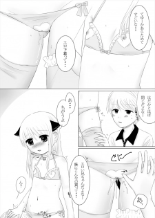 [67] まひなちゃんは流されやすい？ 1 [Digital] - page 3