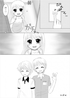 [67] まひなちゃんは流されやすい？ 2 [Digital] - page 23