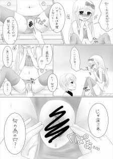 [67] まひなちゃんは流されやすい？ 2 [Digital] - page 12