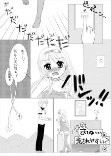 [67] まひなちゃんは流されやすい？ 2 [Digital] - page 2