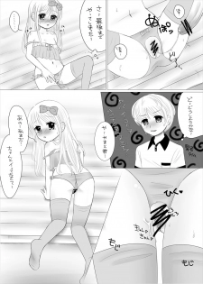 [67] まひなちゃんは流されやすい？ 2 [Digital] - page 18