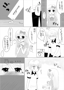 [67] まひなちゃんは流されやすい？ 2 [Digital] - page 6
