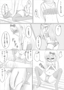 [67] まひなちゃんは流されやすい？ 2 [Digital] - page 11