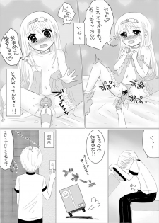 [67] まひなちゃんは流されやすい？ 2 [Digital] - page 5