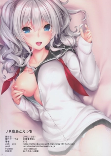 (C93) [Attendance Number 26 (Niro)] JK Kashima to Ecchi (Kantai Collection -KanColle-) - page 18