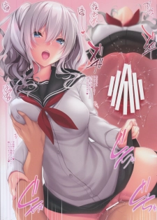 (C93) [Attendance Number 26 (Niro)] JK Kashima to Ecchi (Kantai Collection -KanColle-) - page 9