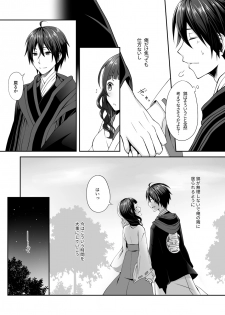 [Ioteact (柳瀬依緒)] 夜明け前に愛を込めて (Donten ni Warau) [Digital] - page 5