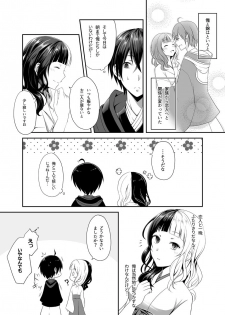 [Ioteact (柳瀬依緒)] 夜明け前に愛を込めて (Donten ni Warau) [Digital] - page 4