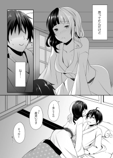 [Ioteact (柳瀬依緒)] 夜明け前に愛を込めて (Donten ni Warau) [Digital] - page 6