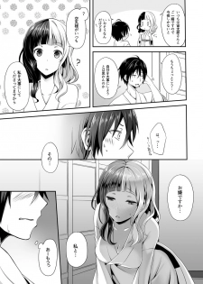 [Ioteact (柳瀬依緒)] 夜明け前に愛を込めて (Donten ni Warau) [Digital] - page 7