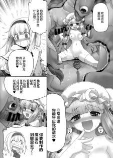 [Yosutebito na Mangakaki (Tomoki Tomonori)] Shoujo to Mamono to Kairaku to Mahouseki. (Touhou Project) [Chinese] [無邪気漢化組] [Digital] - page 6