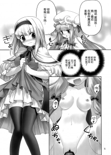 [Yosutebito na Mangakaki (Tomoki Tomonori)] Shoujo to Mamono to Kairaku to Mahouseki. (Touhou Project) [Chinese] [無邪気漢化組] [Digital] - page 5