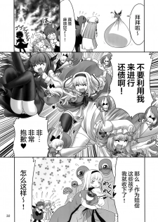 [Yosutebito na Mangakaki (Tomoki Tomonori)] Shoujo to Mamono to Kairaku to Mahouseki. (Touhou Project) [Chinese] [無邪気漢化組] [Digital] - page 32