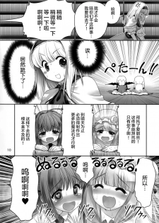 [Yosutebito na Mangakaki (Tomoki Tomonori)] Shoujo to Mamono to Kairaku to Mahouseki. (Touhou Project) [Chinese] [無邪気漢化組] [Digital] - page 10