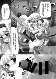 [Yosutebito na Mangakaki (Tomoki Tomonori)] Shoujo to Mamono to Kairaku to Mahouseki. (Touhou Project) [Chinese] [無邪気漢化組] [Digital] - page 19