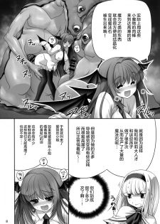 [Yosutebito na Mangakaki (Tomoki Tomonori)] Shoujo to Mamono to Kairaku to Mahouseki. (Touhou Project) [Chinese] [無邪気漢化組] [Digital] - page 8