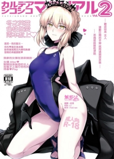 (C93) [Hokkebain! (Halcon)] Chaldea Shiko Shiko Material Vol. 2 (Fate/Grand Order) [Chinese] [無邪気漢化組]