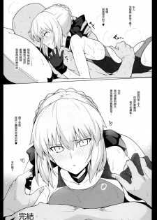 (C93) [Hokkebain! (Halcon)] Chaldea Shiko Shiko Material Vol. 2 (Fate/Grand Order) [Chinese] [無邪気漢化組] - page 22