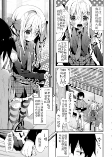 [Yuizaki Kazuya] Yutorikei Imouto no Moe Zokusei ga Kote Kote Sugiru (Kinshin Sister Lovers - Jisshi to Jitsumai wa Chou Inranhen-) [Chinese] [佳奈助汉化] - page 3