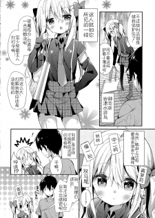 [Yuizaki Kazuya] Yutorikei Imouto no Moe Zokusei ga Kote Kote Sugiru (Kinshin Sister Lovers - Jisshi to Jitsumai wa Chou Inranhen-) [Chinese] [佳奈助汉化] - page 2