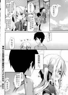 [Yuizaki Kazuya] Yutorikei Imouto no Moe Zokusei ga Kote Kote Sugiru (Kinshin Sister Lovers - Jisshi to Jitsumai wa Chou Inranhen-) [Chinese] [佳奈助汉化] - page 20