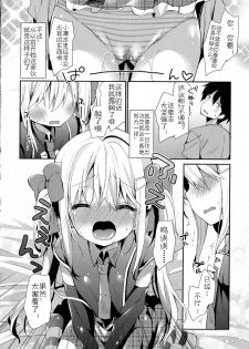 [Yuizaki Kazuya] Yutorikei Imouto no Moe Zokusei ga Kote Kote Sugiru (Kinshin Sister Lovers - Jisshi to Jitsumai wa Chou Inranhen-) [Chinese] [佳奈助汉化] - page 6