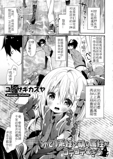 [Yuizaki Kazuya] Yutorikei Imouto no Moe Zokusei ga Kote Kote Sugiru (Kinshin Sister Lovers - Jisshi to Jitsumai wa Chou Inranhen-) [Chinese] [佳奈助汉化] - page 1