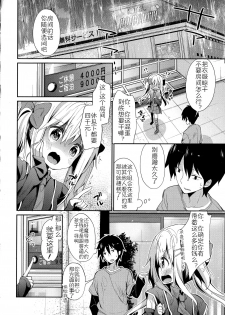 [Yuizaki Kazuya] Yutorikei Imouto no Moe Zokusei ga Kote Kote Sugiru (Kinshin Sister Lovers - Jisshi to Jitsumai wa Chou Inranhen-) [Chinese] [佳奈助汉化] - page 4